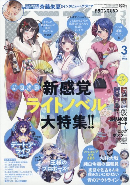 DRAGON MAGAZINE (ドラゴンマガジン) 2022年3月号 (発売日2022年01月20日) 表紙