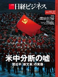 日経ビジネス No.2124 (発売日2022年01月17日) 表紙