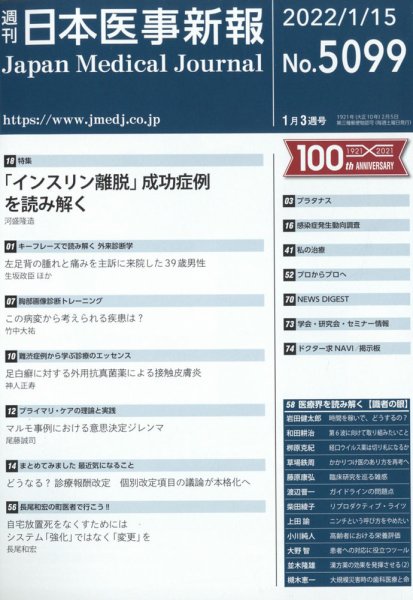 日本医事新報 2022年1/15号 (発売日2022年01月17日) 表紙