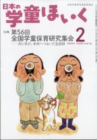 日本の学童保育 2022年2月号 表紙