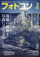 フォトコン 2022年2月号 表紙
