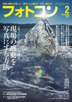 フォトコン 2022年2月号 (発売日2022年01月20日) 表紙