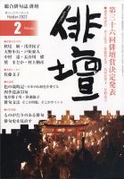 俳壇 2022年2月号 表紙