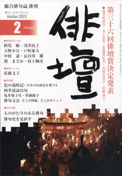 俳壇 2022年2月号 (発売日2022年01月14日) 表紙