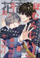 花音 2022年2月号 表紙
