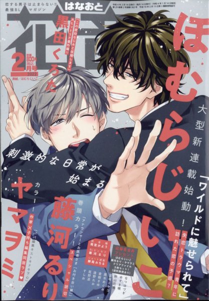 花音 2022年2月号 (発売日2022年01月14日) 表紙