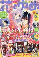 花とゆめ 2022年1/20号 表紙