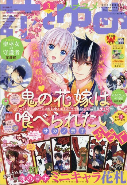 花とゆめ 2022年1/20号 (発売日2022年01月04日) 表紙