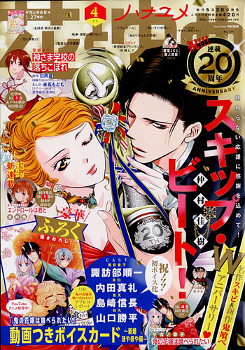 花とゆめの最新号 22年2 5号 発売日22年01月日 雑誌 定期購読の予約はfujisan