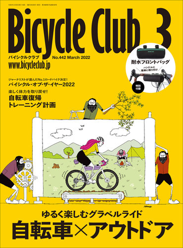 Bicycle Club バイシクルクラブ 22年3月号 発売日22年01月日 雑誌 電子書籍 定期購読の予約はfujisan