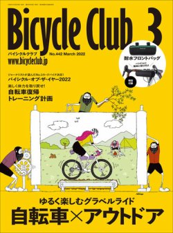 Bicycle Club（バイシクルクラブ） 2022年3月号 (発売日2022年01月20日) 表紙
