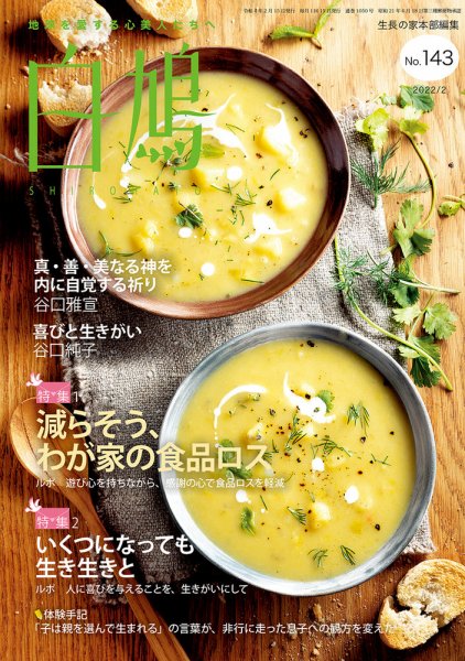 白鳩 No.143 (発売日2022年01月20日) 表紙