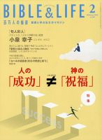 百万人の福音 2022年2月号 (発売日2022年01月14日) 表紙