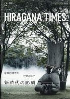 ひらがなタイムズ（HIRAGANA TIMES） 2022年2月号 表紙