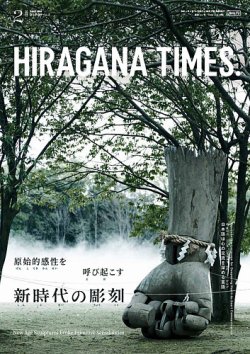 ひらがなタイムズ（HIRAGANA TIMES） 2022年2月号 (発売日2022年01月20日) 表紙