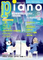 月刊ピアノ 2022年2月号 表紙