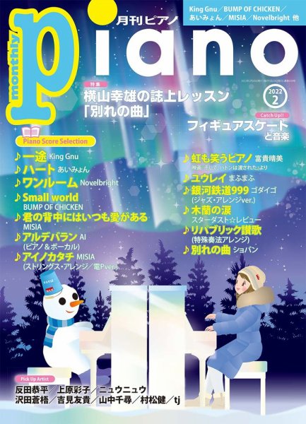 月刊ピアノ 2022年2月号 (発売日2022年01月20日) 表紙
