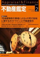 不動産鑑定 2022年2月号 表紙