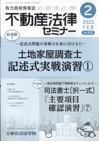 不動産法律セミナー 2022年2月号 (発売日2022年01月20日) 表紙