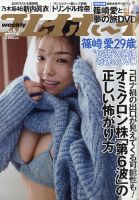 週刊プレイボーイ/週プレ 週刊プレイボーイ5号 表紙