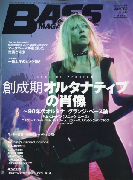 BASS MAGAZINE（ベースマガジン） 2022年2月号 (発売日2022年01月19日) 表紙