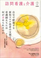 訪問看護と介護 Vol.27 No.1 (発売日2022年01月15日) 表紙