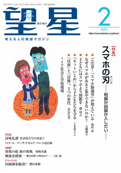 望星 633号 (発売日2022年01月15日) 表紙