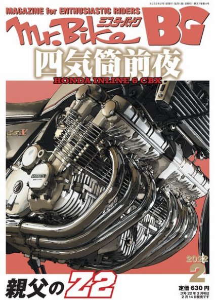 ミスター・バイクBG 2022/02 (発売日2022年01月14日) 表紙