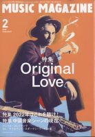 MUSIC MAGAZINE（ミュージック・マガジン） 2022年2月号 (発売日2022年01月20日) 表紙