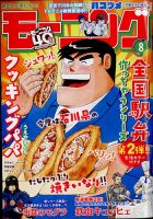 モーニング 2022年2/3号 表紙