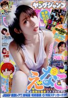 週刊ヤングジャンプ 2022年2/3号 表紙