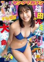 週刊ヤングマガジン 2022年1/31号 (発売日2022年01月17日