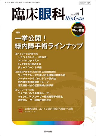 臨床眼科 Vol.76 No.1 (発売日2022年01月15日) 表紙