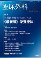 臨床外科 Vol.77 No.1 表紙