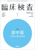 臨床検査 Vol.66 No.1 (発売日2022年01月15日) 表紙