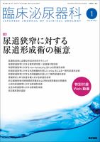 臨床泌尿器科 Vol.76 No.1 表紙