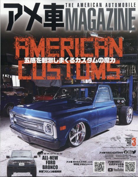 アメ車マガジン 2022年3月号 (発売日2022年01月15日) 表紙