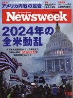 ニューズウィーク日本版 Newsweek Japan 2022年1/25号 表紙