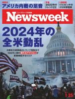 ニューズウィーク日本版 Newsweek Japan 2022年1/25号 (発売日2022年01月18日) 表紙