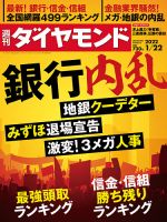 週刊ダイヤモンド（Diamond WEEKLY） 2022年1/22号 表紙