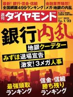週刊ダイヤモンド（Diamond WEEKLY） 2022年1/22号 (発売日2022年01月17日) 表紙