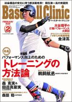 ベースボールクリニック 2022年2月号 (発売日2022年01月17日) 表紙