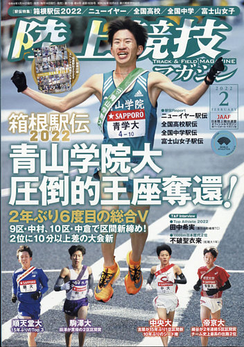 陸上競技マガジン 2022年2月号 (発売日2022年01月14日) | 雑誌/定期