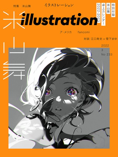 米山舞　原画集 Amazon.com: EYE YONEYAMA MAI 米山舞 作品集: 9784756253873