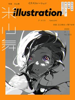 イラストレーション Illustration の最新号 No 233 発売日22年01月18日 雑誌 定期購読の予約はfujisan