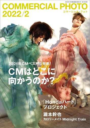 コマーシャルフォト 2021年3月号 気持ちよ