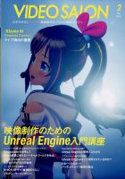 ビデオサロン 2022年2月号 表紙