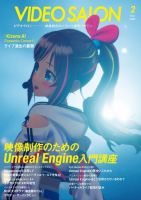 ビデオサロン 2022年2月号 (発売日2022年01月20日) 表紙