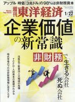 週刊東洋経済 2022年1/22号 表紙