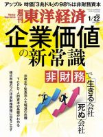 週刊東洋経済 2022年1/22号 (発売日2022年01月17日) 表紙